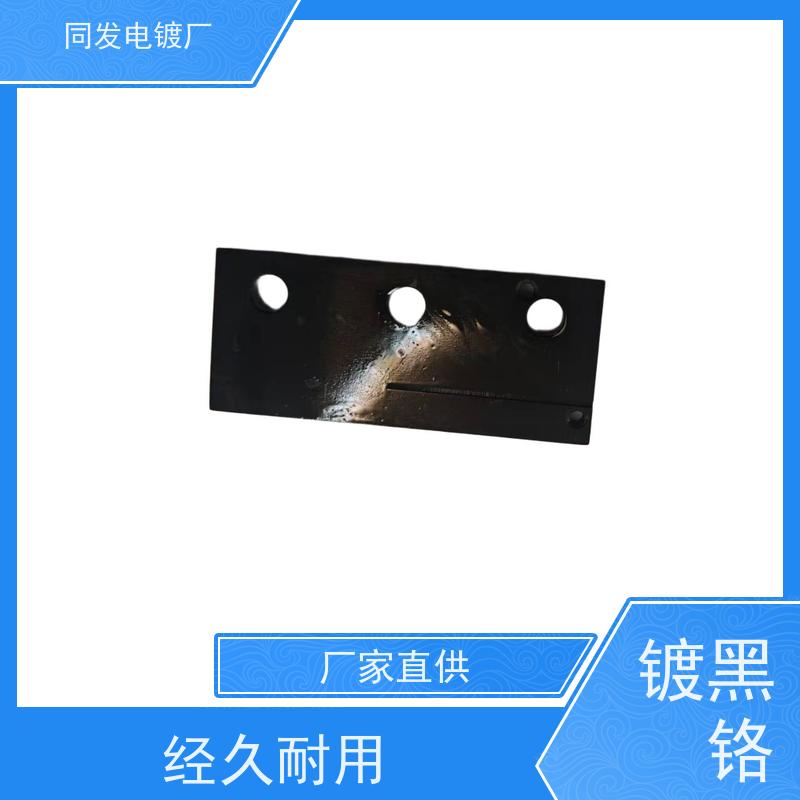 批量加工 不锈钢黑铬电镀 硬度达标 工业件防腐服务