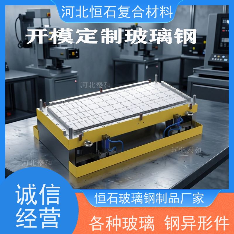 恒石 玻璃钢模压模具厂家 来图来样 开模定制