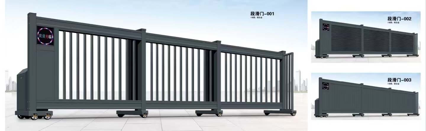段滑门、人行小门