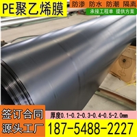 0.2厚PE防潮膜0.3mm厚塑料薄膜防潮层0.15聚乙烯薄膜0.5mmPE薄膜