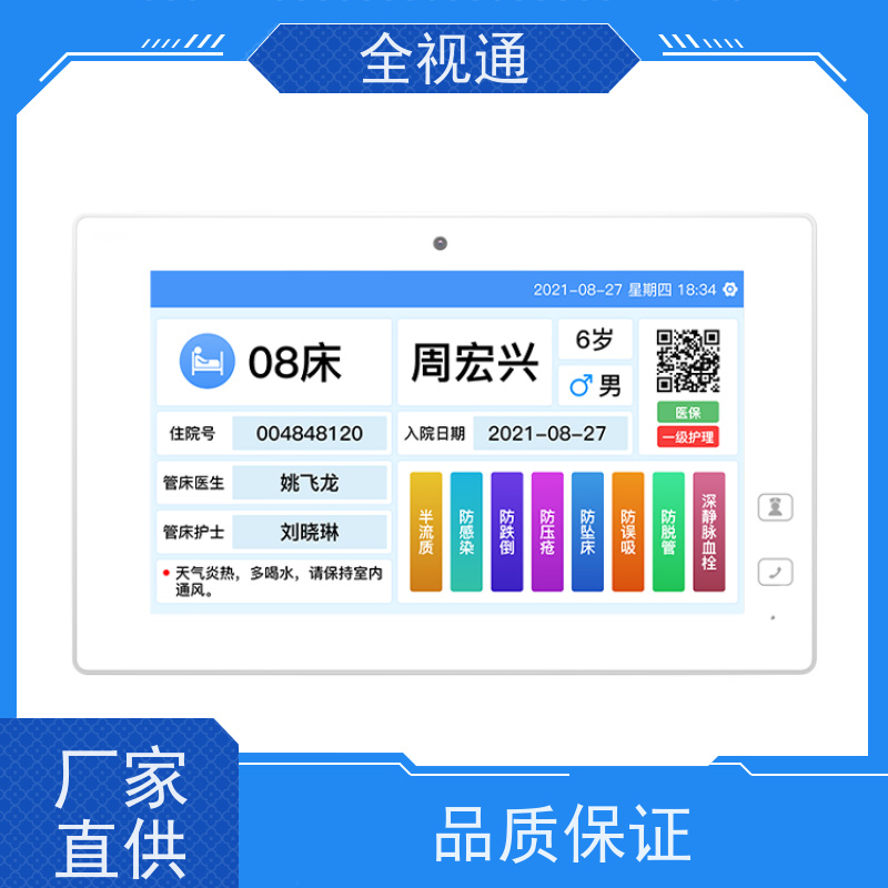 全视通 专注可视对讲行业20年 床旁智能交互系统 业内源头生产厂家