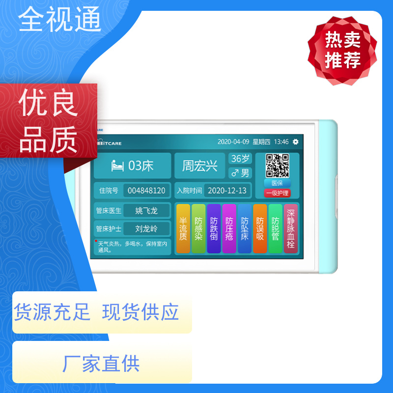 全视通 专注可视对讲行业20年 医用呼叫器 生产厂家