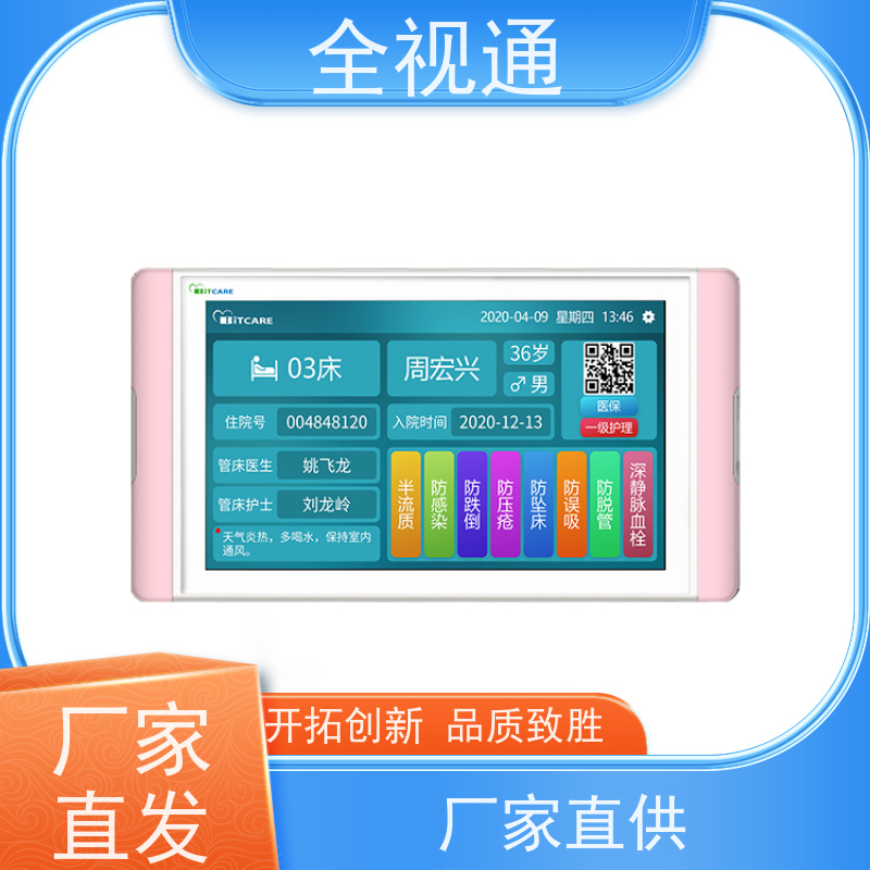 全视通 专注智慧康养行业20年 icu探视对讲系统 自研自产