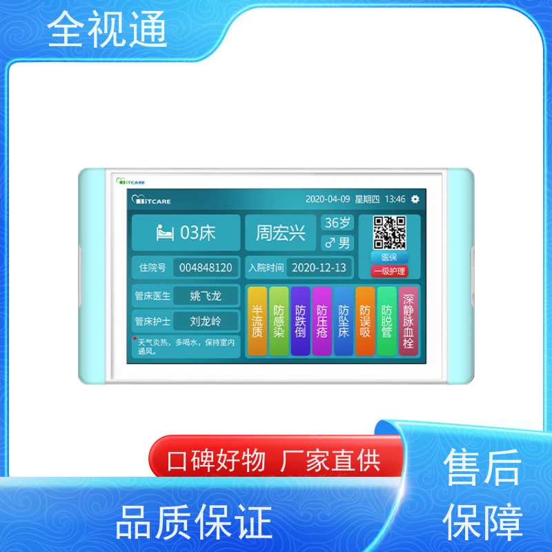 全视通 专注智慧医护行业20年 可视对讲系统 源头工厂支持定制