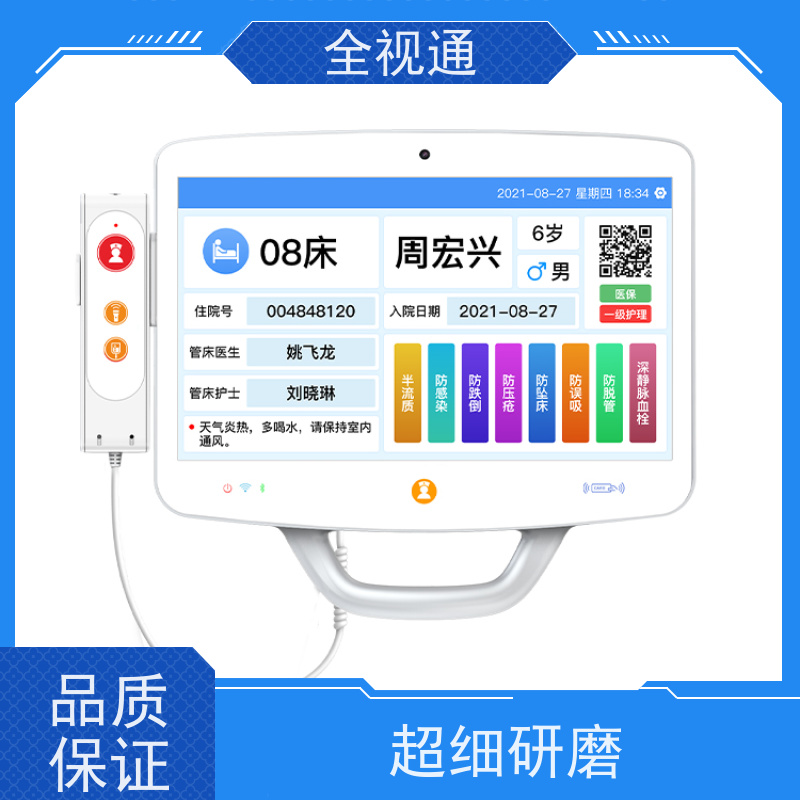 全视通 专注可视对讲行业20年 病房床旁呼叫系统 支持ODM贴牌