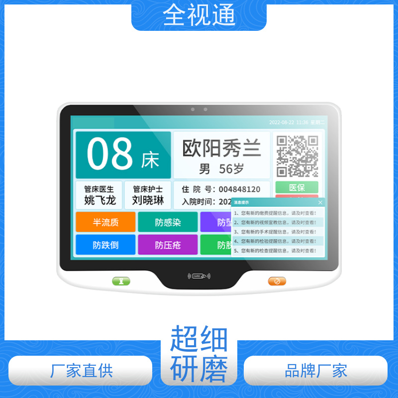 全视通 专注可视对讲行业20年 病床旁交互系统 可提供解决方案