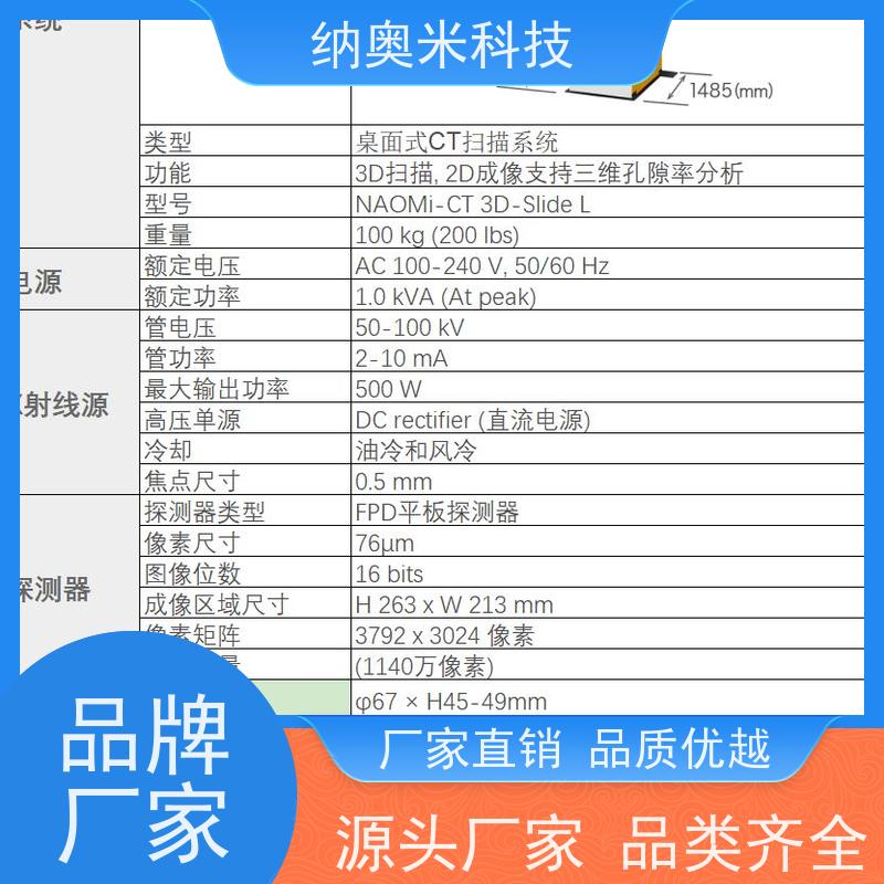 NAOMI-CT3D-SLIDEL 原厂 小动物用CT 超高性价比