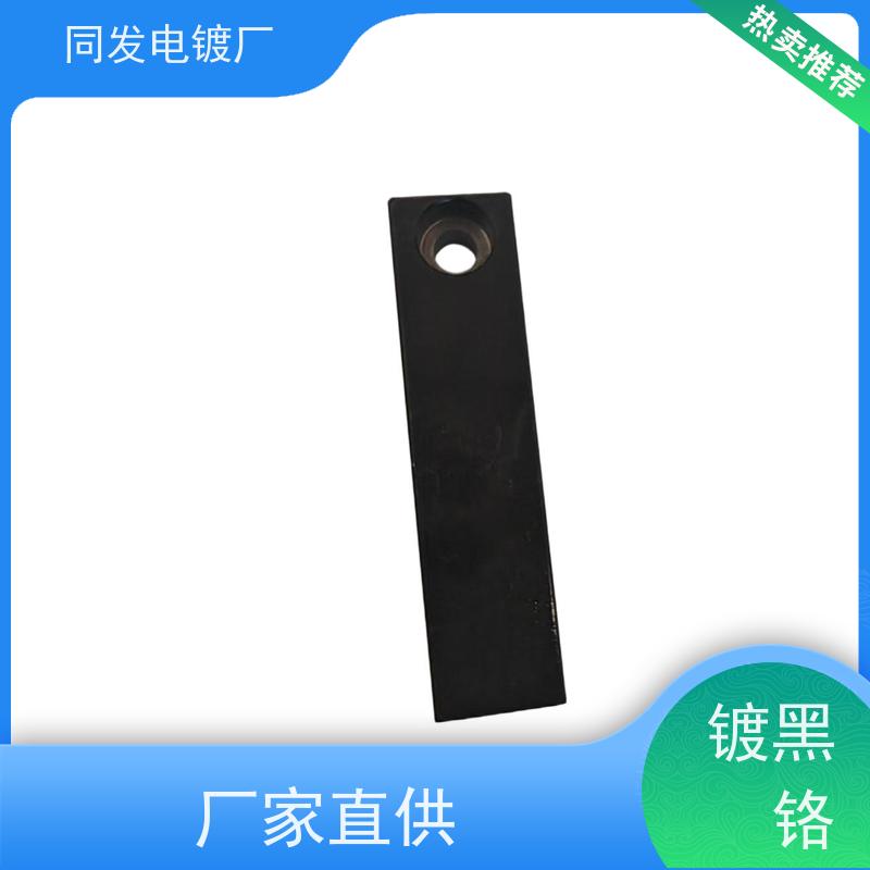 昌和盛 表面处理 零件黑铬电镀 硬度达标 模具件耐磨防护