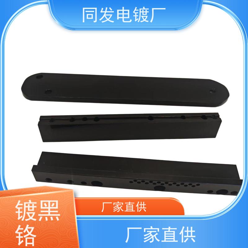 精密电镀 非标黑铬处理 尺寸精度高 零件耐磨保护