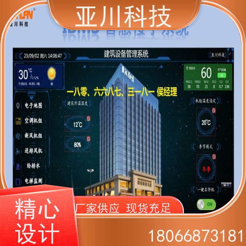 实训中心IBMS智能化集成系统3D可视化多样化菜单导航