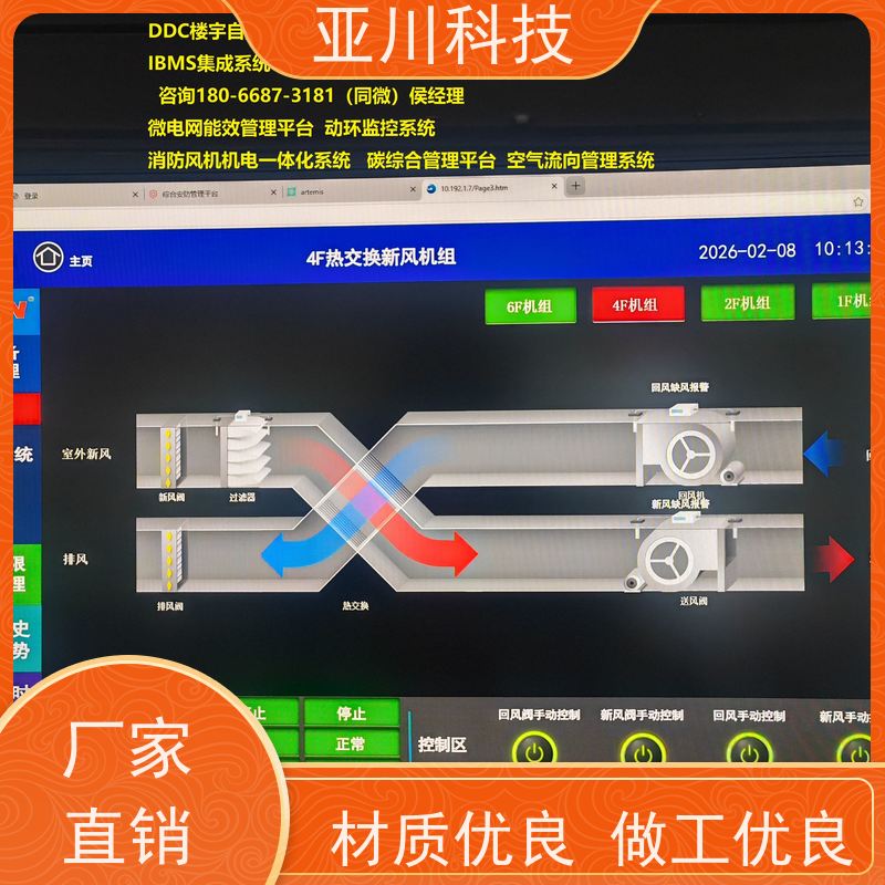 绿色工厂AI赋能IBMS集成系统维护管理