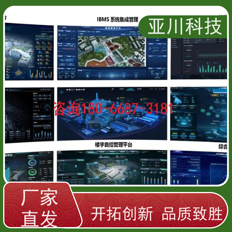 绿色工厂AI赋能IBMS系统集成时间调度管理
