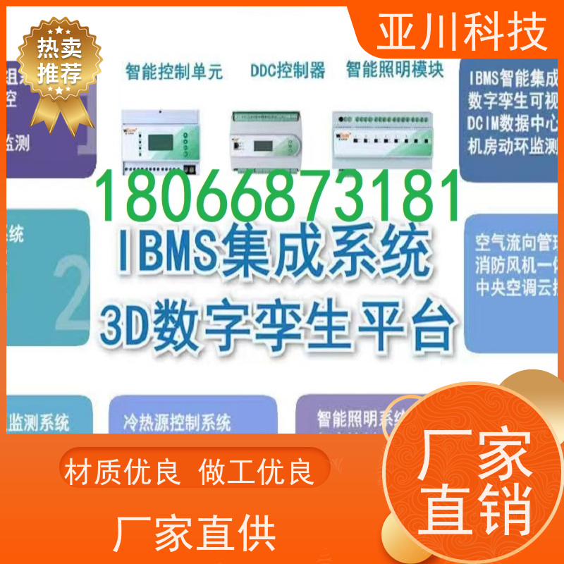 绿色工厂AI赋能IBMS集成系统安全管理