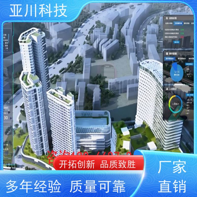 绿色工厂IBMS集成管理系统移动端应用