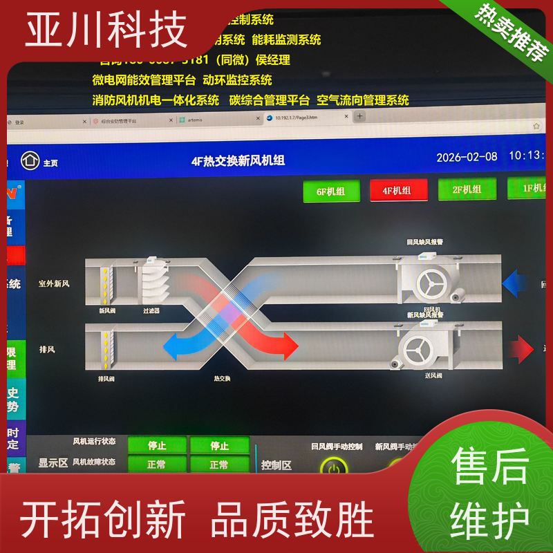 实训中心AI赋能IBMS楼宇集成化系统时间调度管理