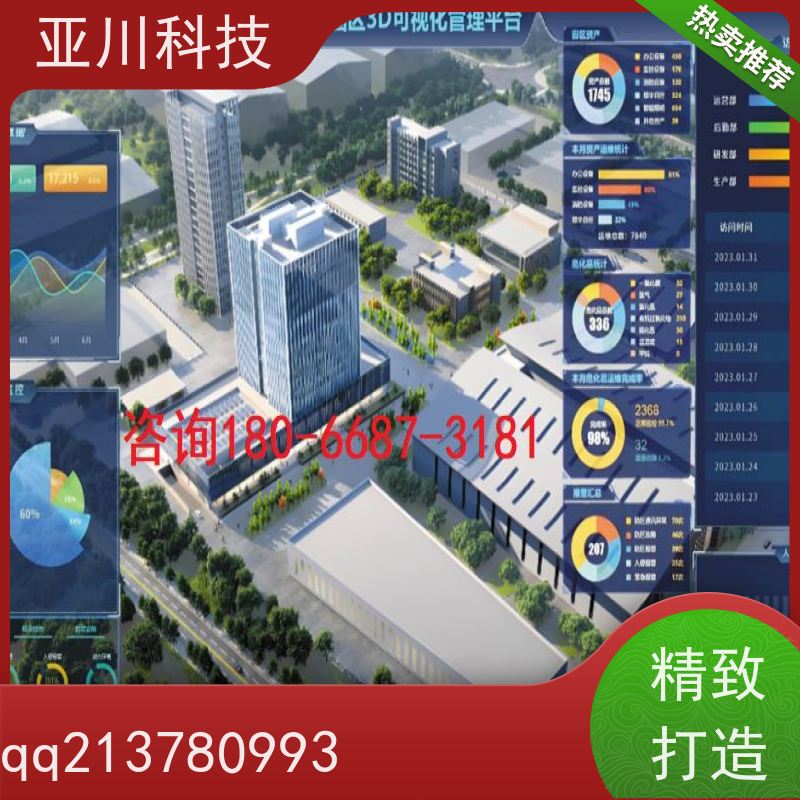 实训中心ibms数字孪生与集成管理移动端应用
