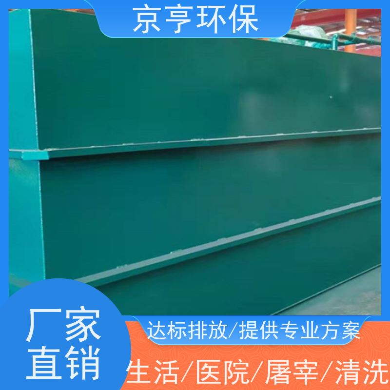 京亨环保生活污水处理设备安装便捷出水达标稳