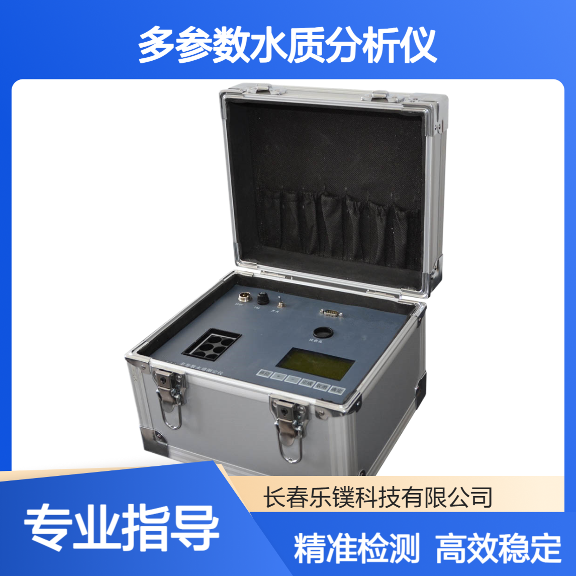 多参数水质分析仪 CM-05 多功能水质监测仪