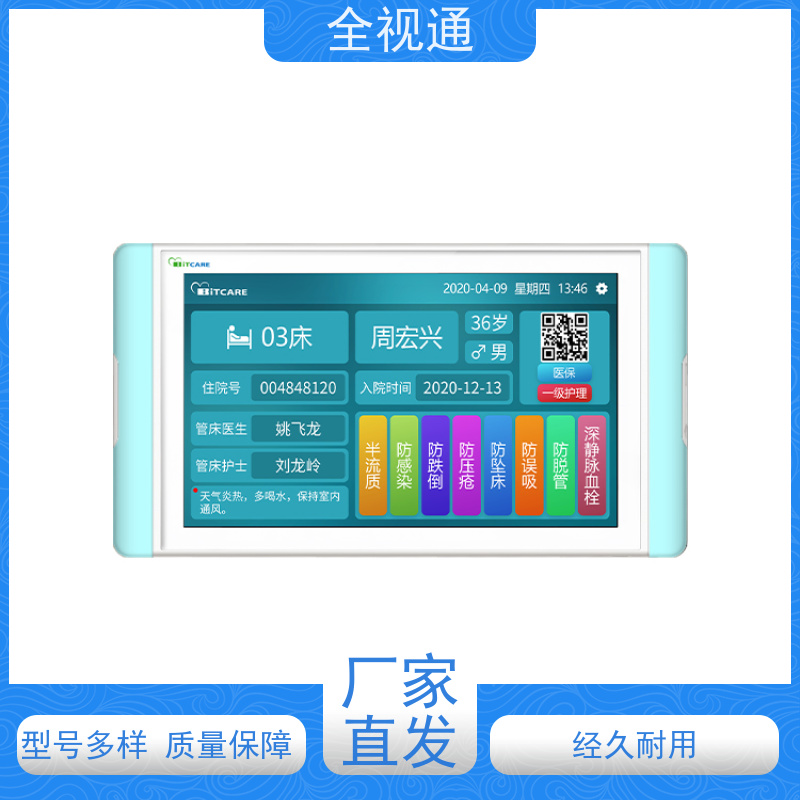 全视通 专注智慧康养行业20年 医护对讲系统生产厂家 可提供解决方案