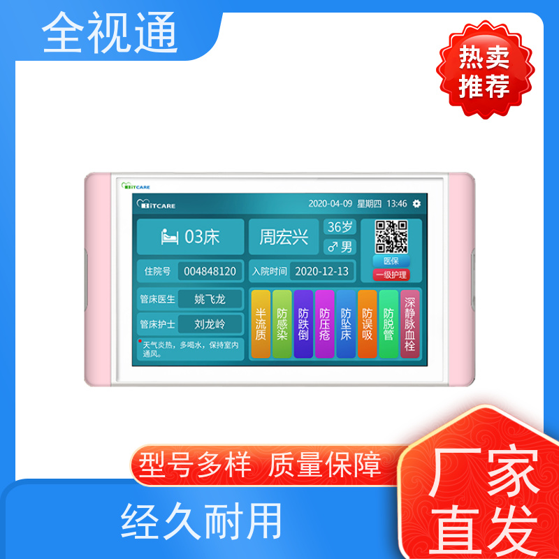 全视通 专注智慧医护行业20年 对讲系统品牌 整体解决方案