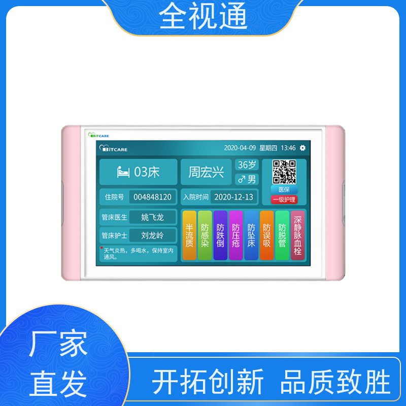 全视通 专注智慧医护行业20年 医疗传呼对讲系统 源头厂家