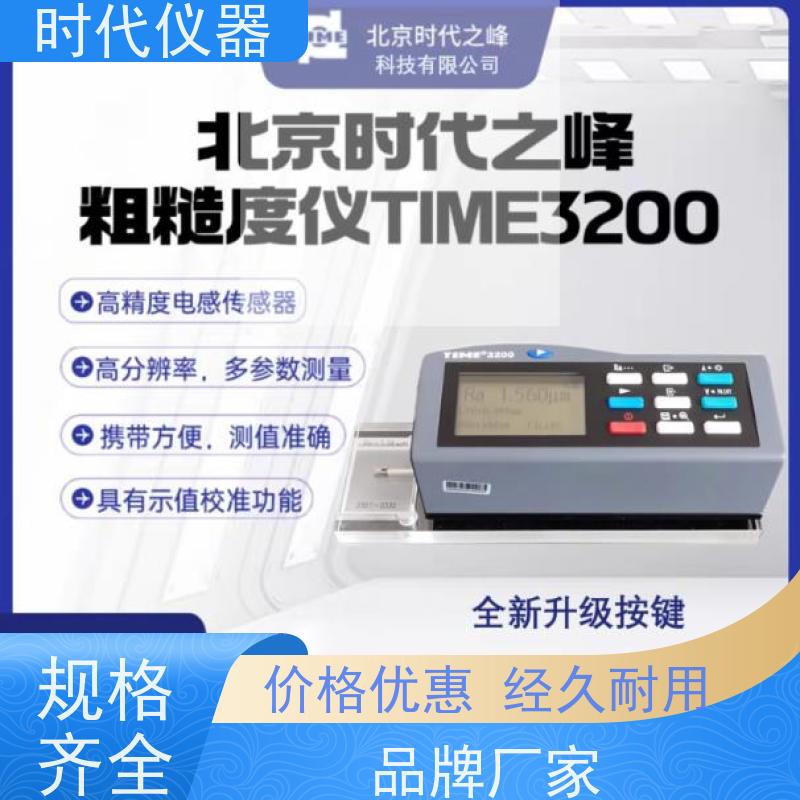 时代 TIME3202 粗糙度测量仪质保一年 发货快速