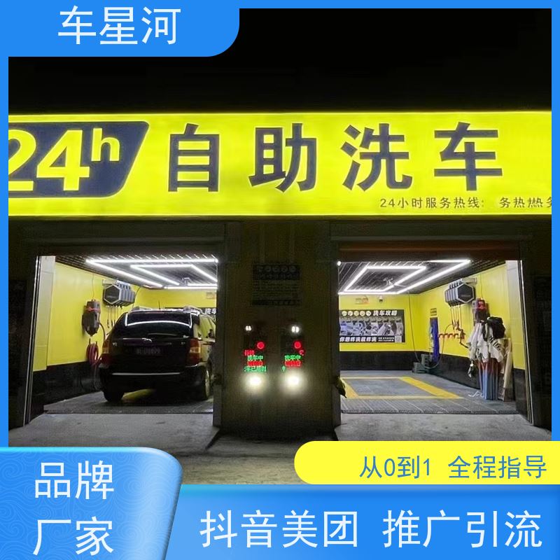 车星河 自助刷车设备 智能防溅水设计优 环保节水洗车倡导者