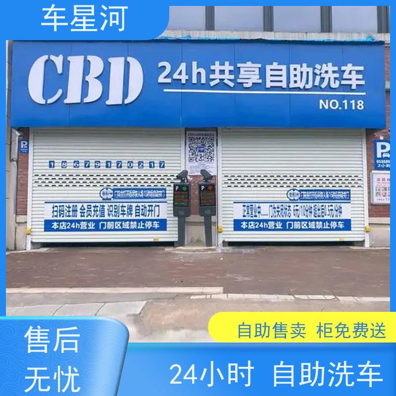 车星河 自助扫码洗车机 智能排队防止拥堵 您出场地我出设备