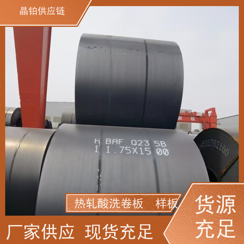 宝钢  热轧酸洗 QSTE380TM   8.0mm  高强级 适配工程机械 可开平 分条