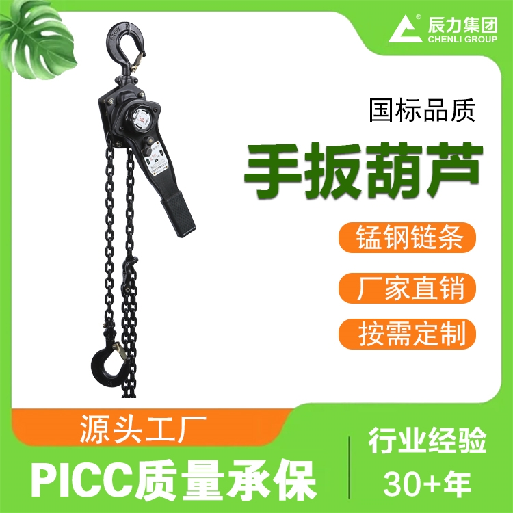 辰力 工业手扳葫芦 建筑矿山仓储起重作业便携手动提升工具
