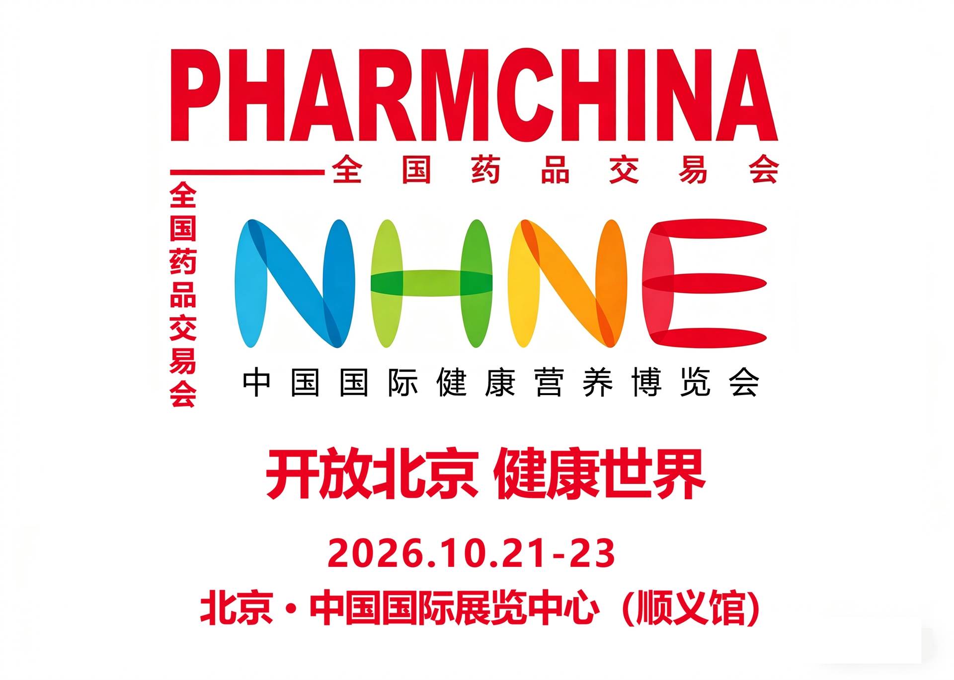 第93届全国药品交易会PHARMCHINA