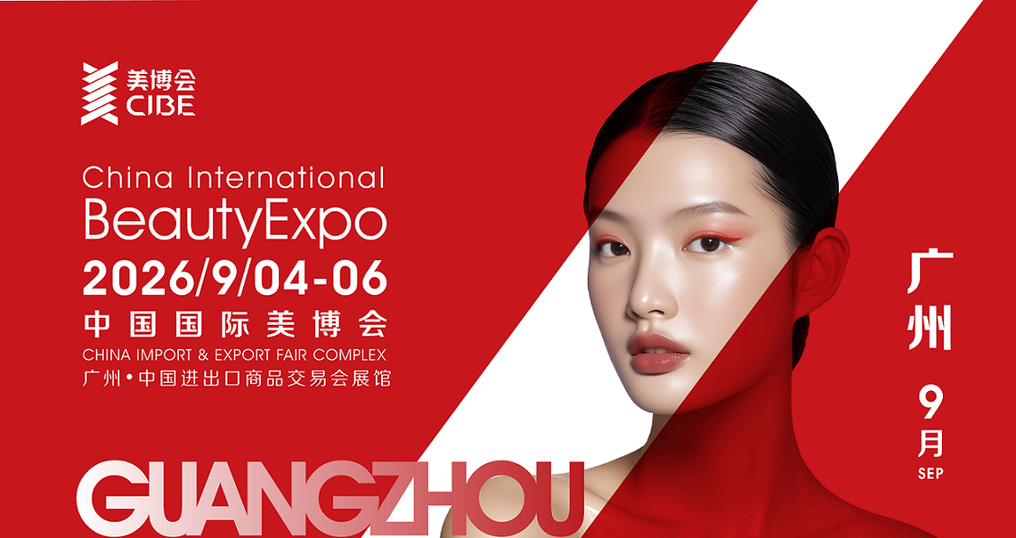 2026广州美容展|2026广州养生大健康博览会