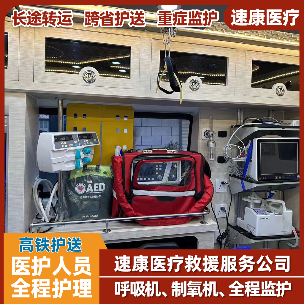 苏州120急救车租赁北京出发AED出租租赁