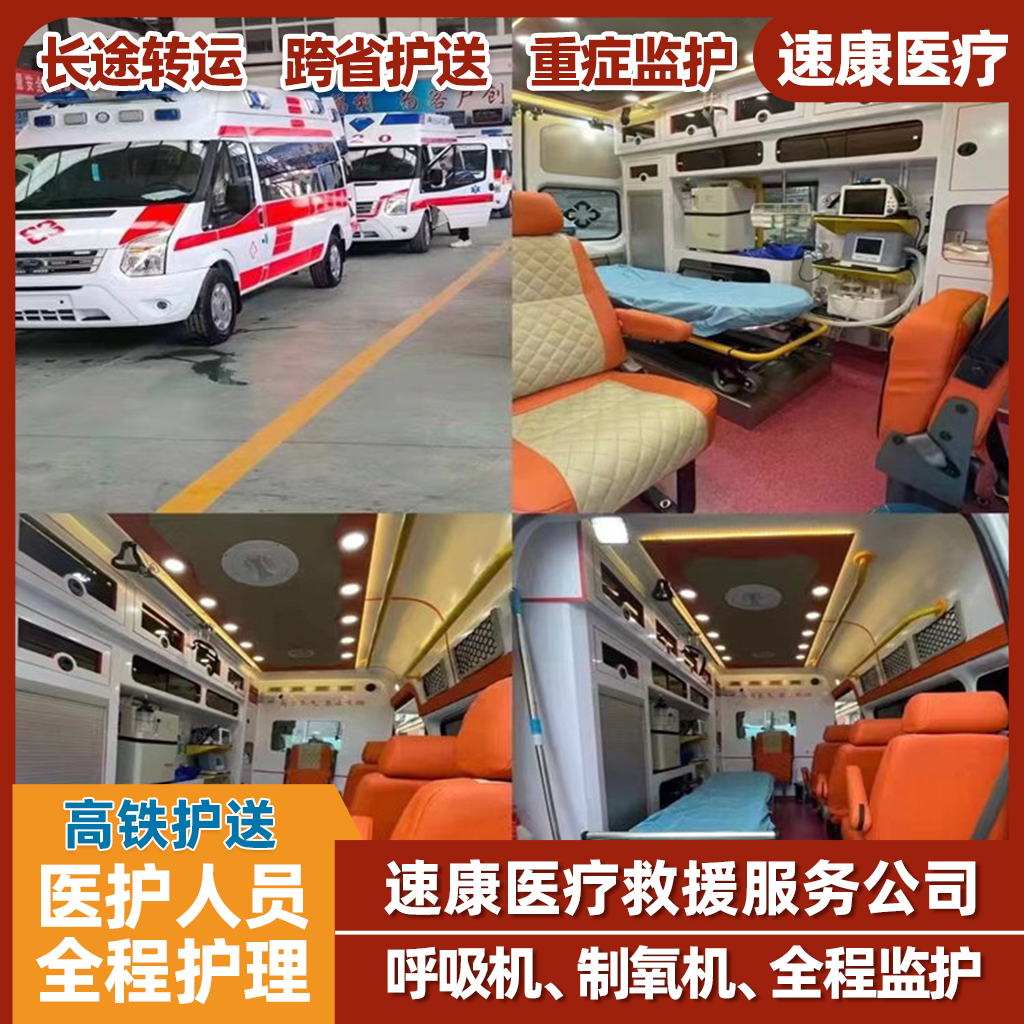 菏泽全程护理高速直达，床对床接送患者长途高铁护送病人