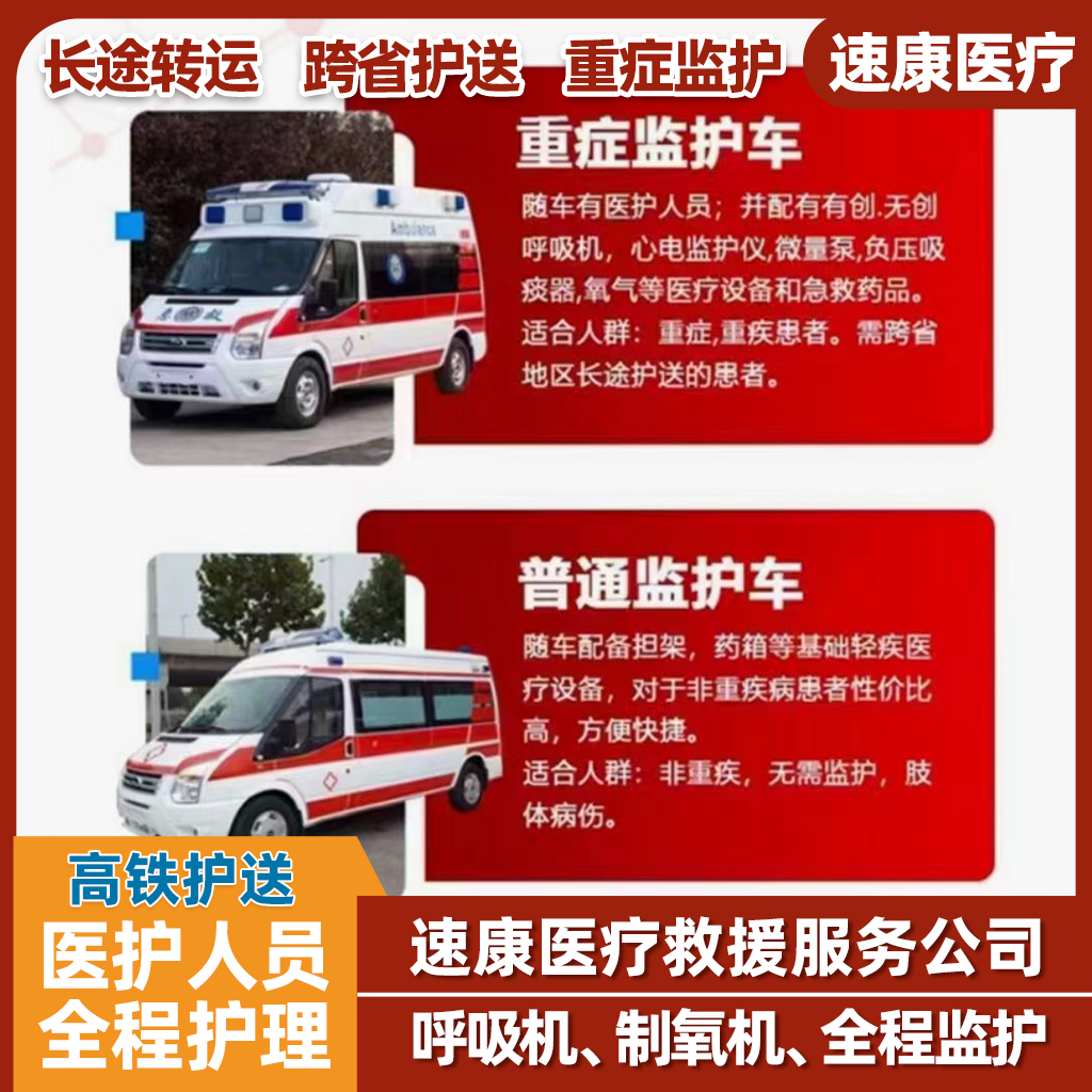 济南服务透明、贴心、安全选择速康救援120救护车出租