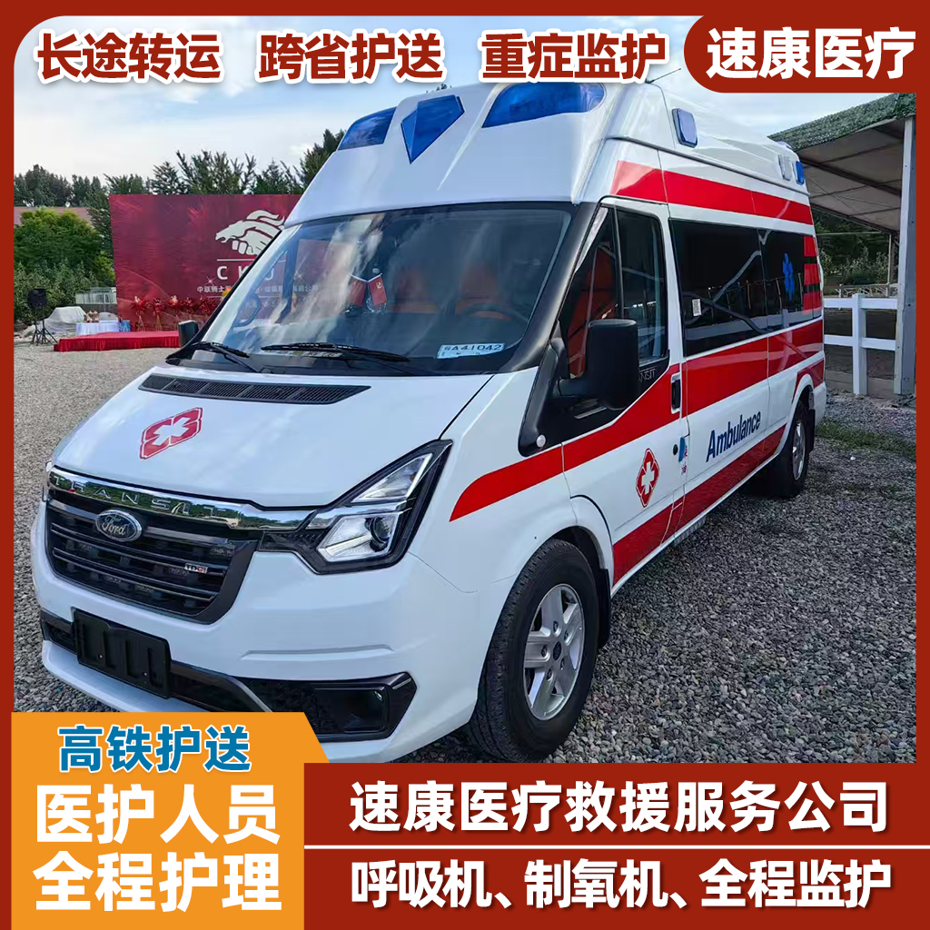 菏泽全程护理高速直达，床对床接送患者长途高铁护送病人