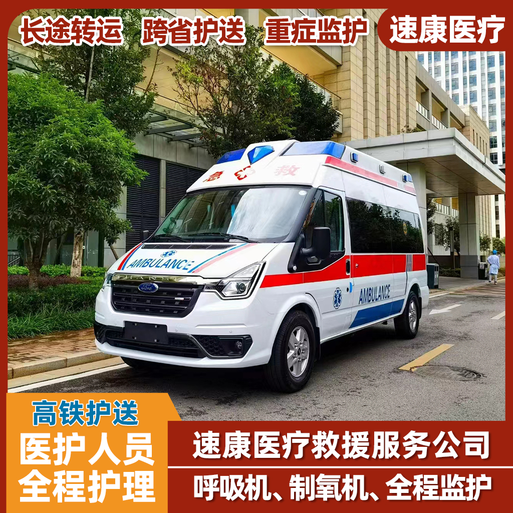 北京全程护理高速直达，床对床接送患者急救车长途转院