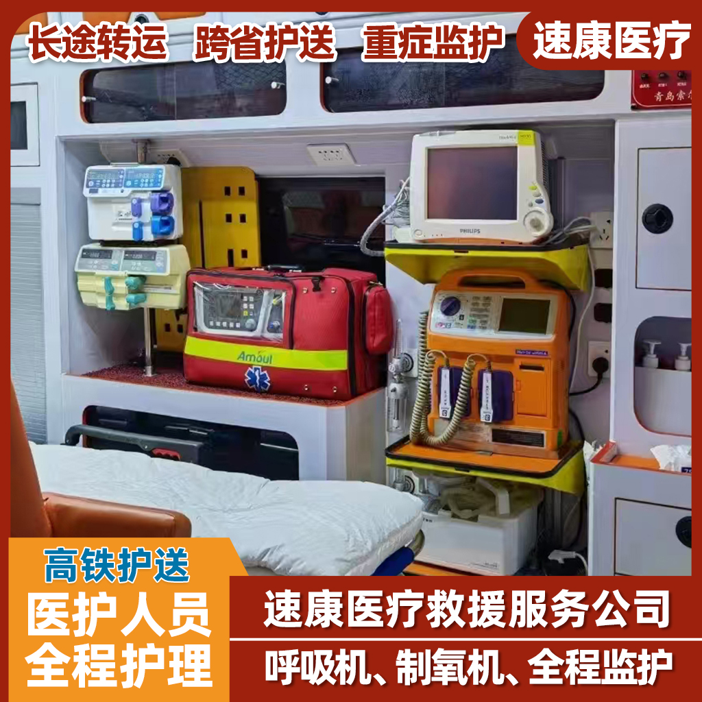 廊坊服务透明、贴心、安全选择速康救援比赛用救护车出租
