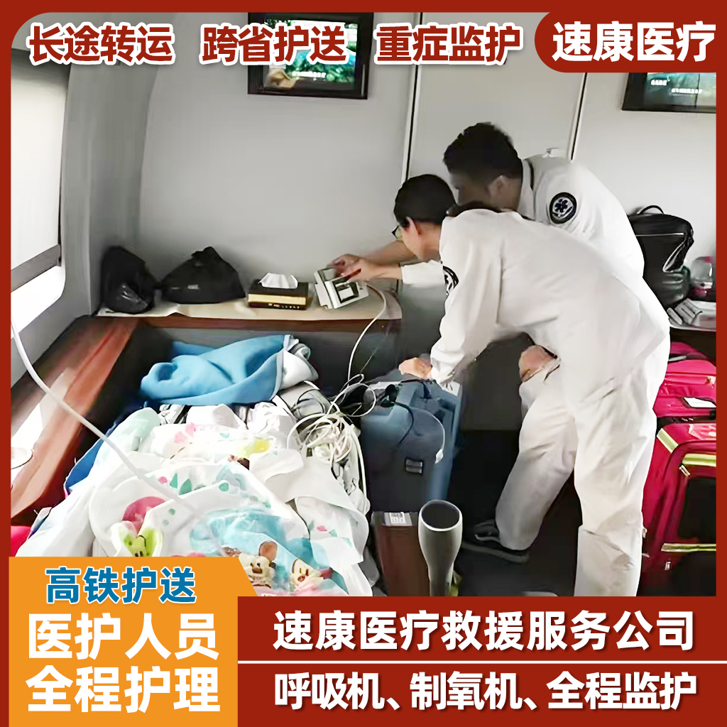 苏州救护车长途送病人120急救车租赁北京出发