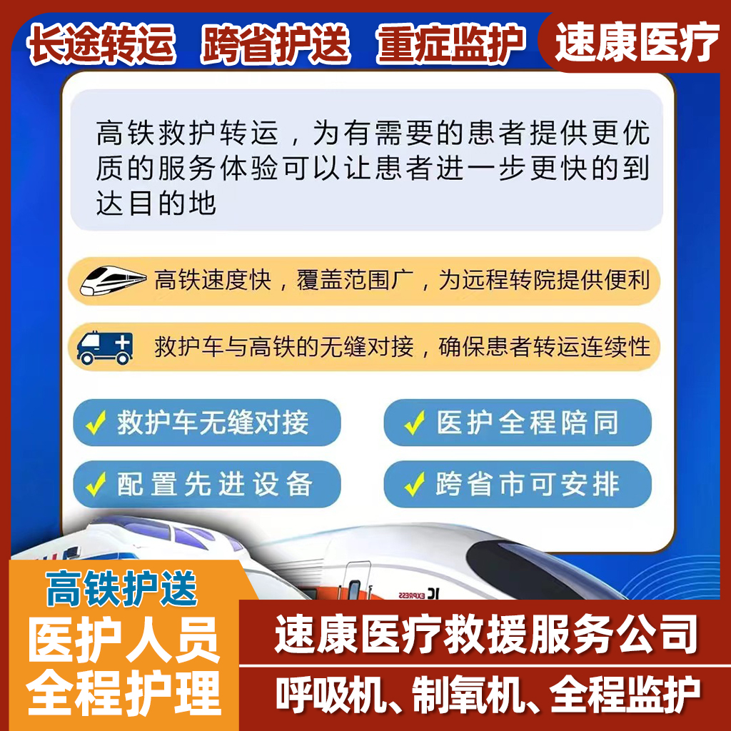 衡水正规救护车租赁公司预约电话高铁转院,设备齐全