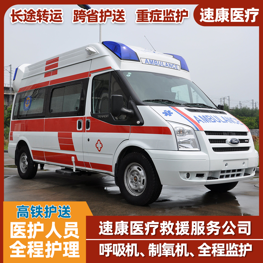 秦皇岛家用病人出院救护车出租价格高铁转院，设备齐全