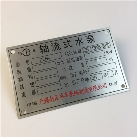 不锈钢金属铭牌定制电机铭牌丝印设备标识牌铝牌铜牌UV