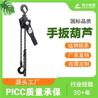 辰力 工业手扳葫芦 建筑矿山仓储起重作业便携手动提升工具