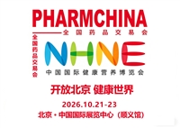 第93届全国药品交易会PHARMCHINA