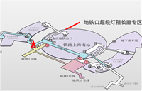 上海南站地铁口超级灯箱长廊专区广告投放中心 广告价格咨询