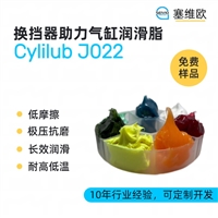 塞维欧SEIVIO Cylilub J022 换挡助力气缸润滑脂图文说明