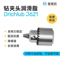塞维欧SEIVIO Drichlub J621钻夹头润滑脂图文说明