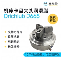 塞维欧SEIVIO Drichlub J665 机床卡盘夹头润滑脂图文说明
