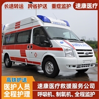 乌鲁木齐高铁转院，设备齐全医护齐全配备监护设备租车选速康救护