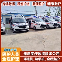 邢台高铁送病人转院医护齐全配备监护设备-速康救护车出租